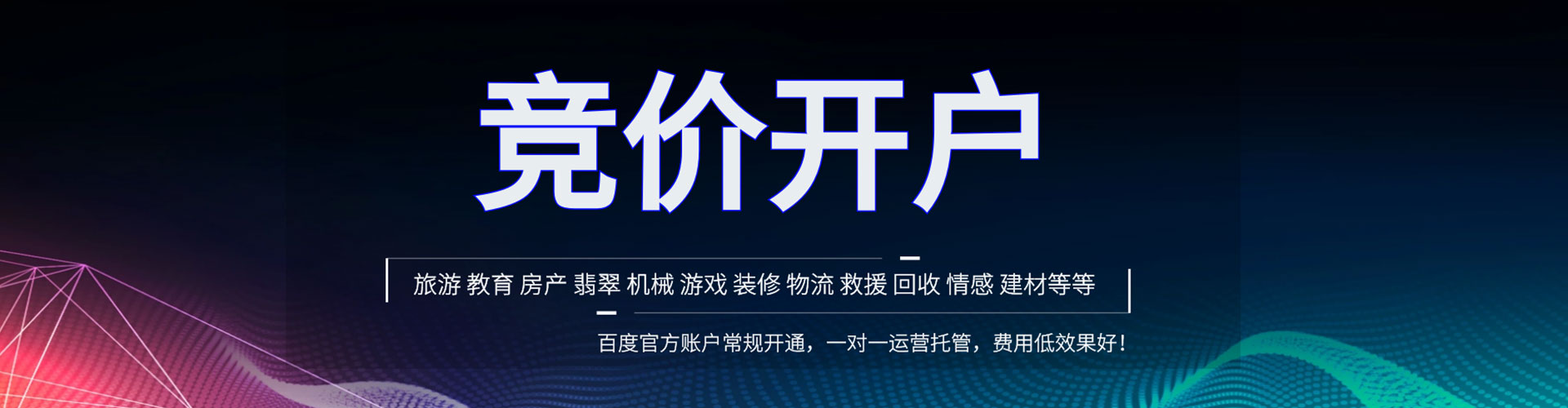 合江百度竞价运营